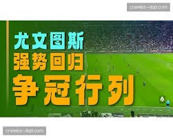 重庆球迷重燃足球热情 中超赛程展现精彩对决